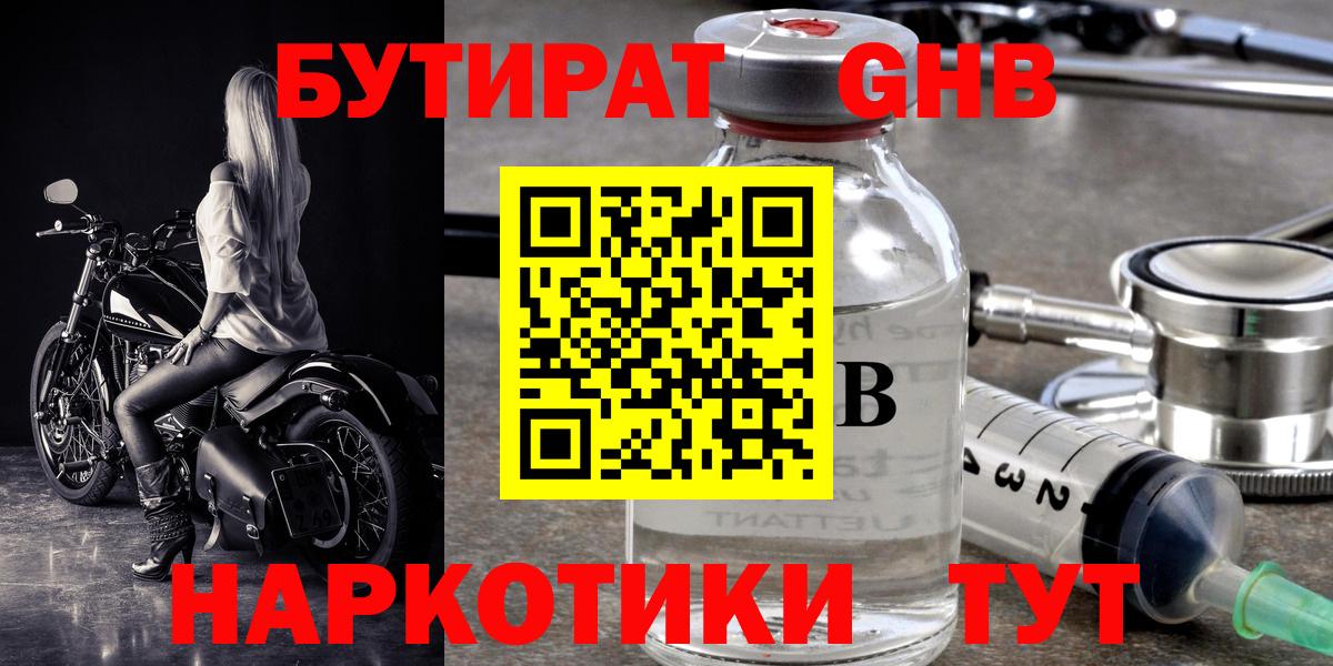 Бутират  Бутират GHB  Вход с VPN  Краснотурьинск 