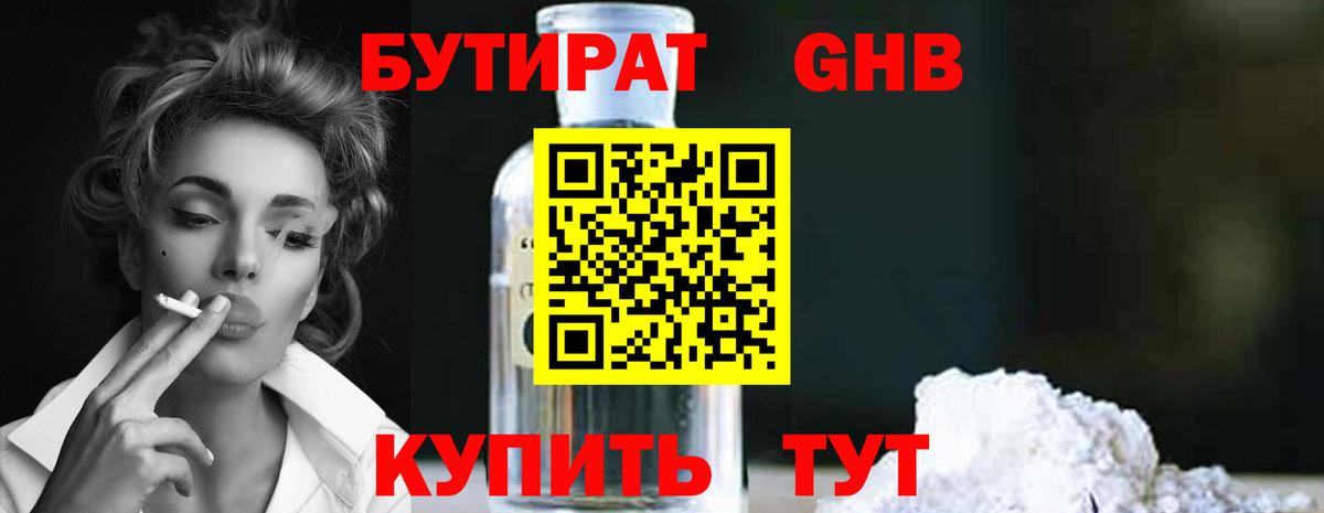 БУТИРАТ оксибутират Краснотурьинск
