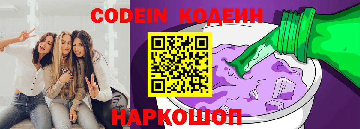 Краснотурьинск  Кодеиновый сироп Lean напиток Lean (лин)  Вход с VPN 
