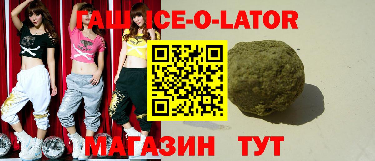 Краснотурьинск  ГАШИШ Ice-O-Lator  сколько стоит  Вход с VPN 