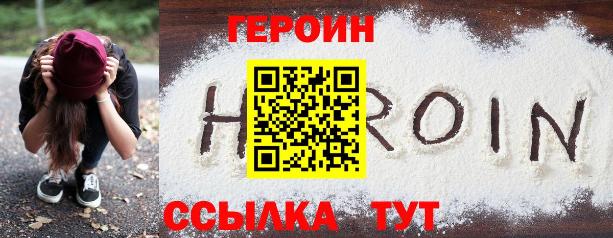 Краснотурьинск  Героин  Вход с VPN  Героин афганец 