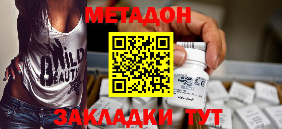 МЕТАДОН methadone Краснотурьинск
